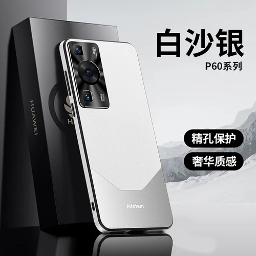 适用华为P60亚克力手机壳