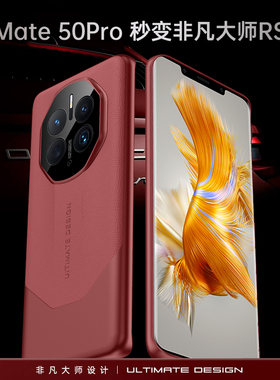 适用华为mate50pro手机壳mata50e秒变非凡大师meta新款mete红色素皮m50RS保时捷mt男matepro美特meite高端por