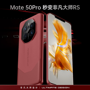 适用华为mate50pro手机壳mata50e秒变非凡大师meta新款 mete红色素皮m50RS保时捷mt男matepro美特meite高端por