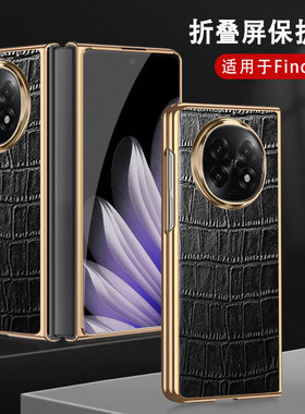 适用oppofindn5手机壳新款OPPOFind折叠屏N5保护套oppo电镀鳄鱼纹FindN5皮质find奢华商务oppofind外壳oppon5