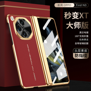 适用OppoFindn3手机壳Findn3秒变XT非凡大师PHN110保护套OPPO典藏版oppon素皮find铰链全包n3折叠屏oppofandn