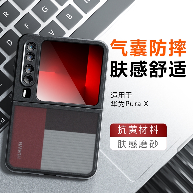 适用华为PuraX的手机壳2025新款pruax阔折叠屏VDE-AL00黑边磨砂外壳pura x典藏版purex保护套VDEAL10防摔简约