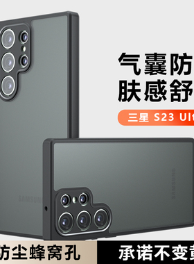 三星s23ultra手机壳Galaxys23u气囊防摔Galaxy新款samsungs23utral肤感磨砂uitra防摔samsung全包ultar半透明