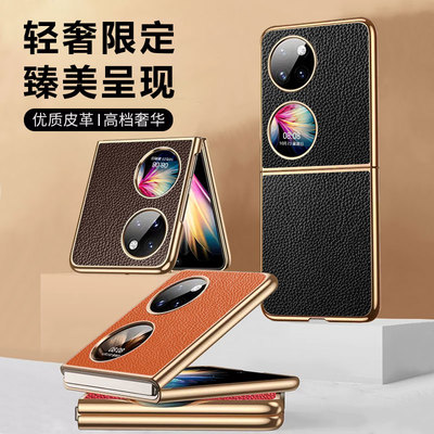 适用华为Pocket2荔枝纹手机壳