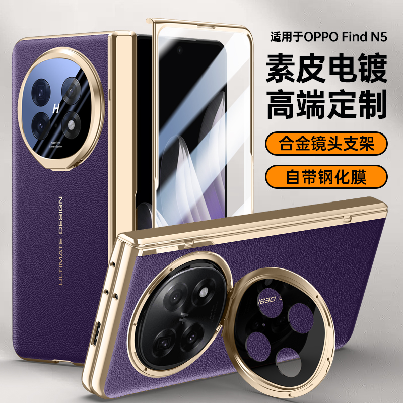 适用oppofindn5手机壳findn5折叠屏新款PKH110中轴保护套oppo带支架find n5铰链全包oppon5电镀皮纹外壳fandn