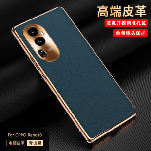 适用opporeno10pro十手机壳reno105g新款reon电镀皮革opporone奢华rone10简约opp0pp0ppo商务男女opρo保护套
