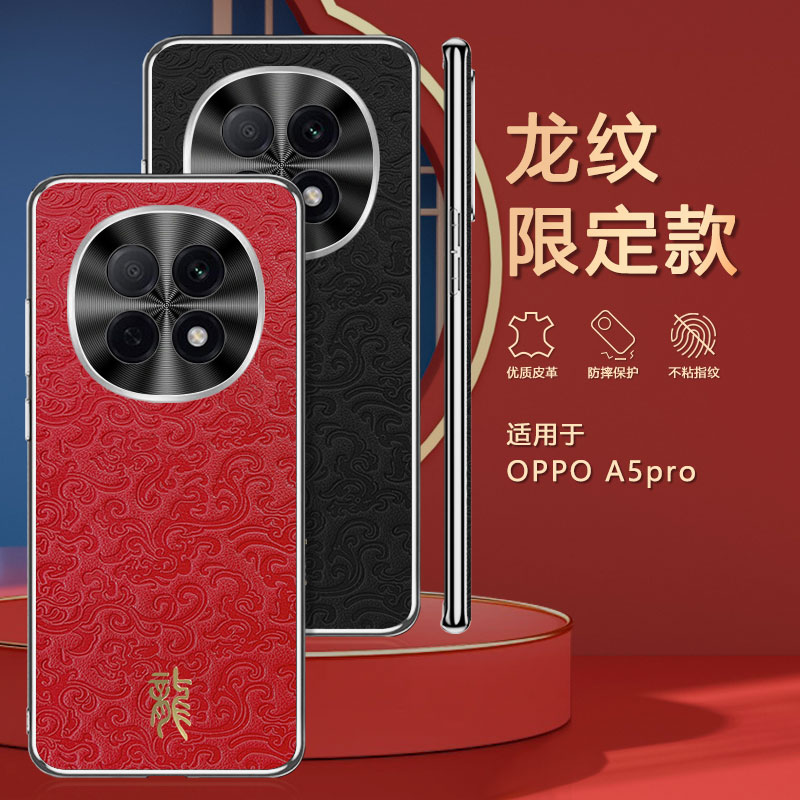 适用OPPOA5pro手机壳oppo电镀A5por浮雕龙纹5G防摔PKP110中国风皮质oppa新款0pp0男女pr0高级感oppopkp保护套