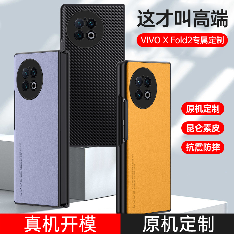 vivoxfold2素皮手机壳