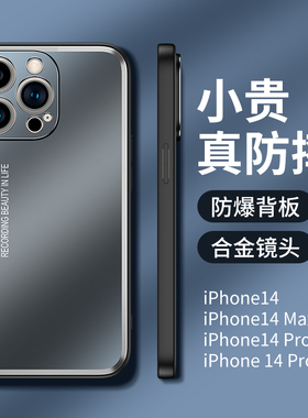 适用苹果14pro手机壳iPhone14promax金属磨砂plus高级感14p男puls潮牌pm平果pr0max十四iohone个性i14por防摔
