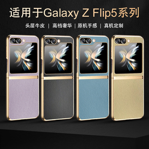 三星zflip5手机壳新款折叠屏z flip4全包zfilp5奢华皮革w24/w23filp心系天下galaxyzflip4真皮z4高端zlip外壳