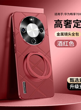 适用华为畅享70X活力版手机壳bre一al80a尊享版保护套360旋转支架BREAL00b外壳2025新款畅想7ox菱格素皮aloob