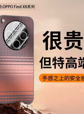 适用OPPOFindX8Ultra手机壳FindX8新款X8s编织碳纤维纹X8Pro全包防摔Find肤感OPPO十OPPOX8s+保护套0PP0外壳u