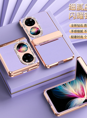 适用华为pocket2手机壳素皮pockets2中轴全包proket折叠屏pokect宝盒2新款pket2保护套p0cket2奢华水钻高级感