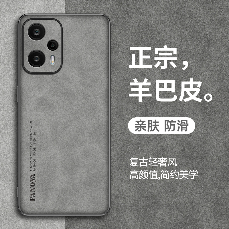 红米note12turbo羊巴皮手机壳