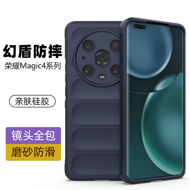 适用荣耀magic4手机壳硅胶