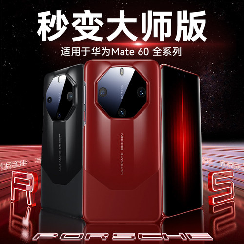 适用mate60手机壳陶瓷