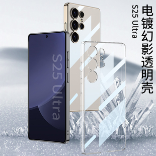 适用三星S25Ultra手机壳S25U的保护套SM-S9380电镀透明硬壳samsungs简约Galaxy新款galaxys高端uitra专用外壳