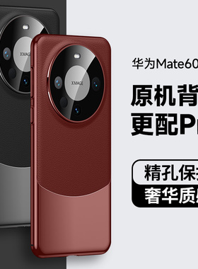 适用华为mate60pro手机壳m60Por十+高级素皮ate电镀mete系列meta红色meat全包围matr新款P华ALN一AL00华伟BRA