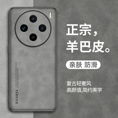 适用vivoX100S羊巴皮个性手机壳