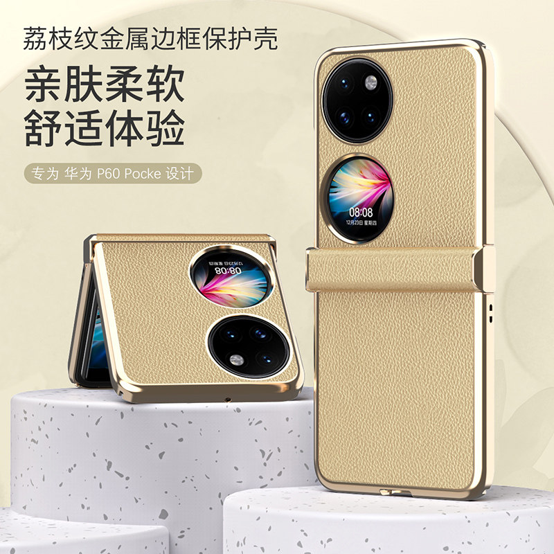 适用华为Pocket2荔枝纹手机壳