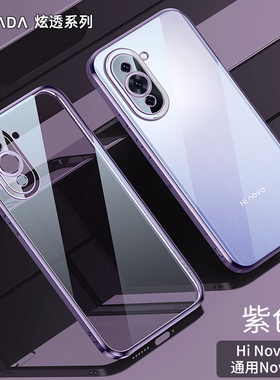 适用华为nova10手机壳ro电镀透明软壳hi智选hinova10pro轻奢novo高级感por新款紫色note华nava镜头全包nove10