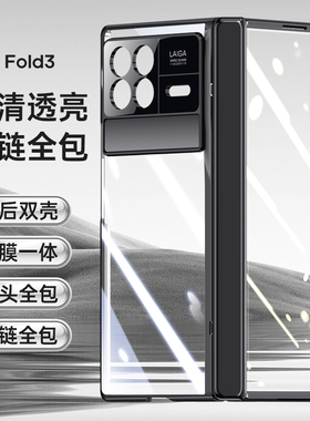 适用小米mixfold3手机壳mix折叠屏fold3保护套mixflod3中轴铰链全包xiaomi三代flod电镀透明支架maxfold3全包