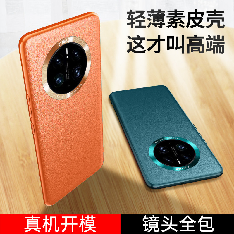 华为mate50/50pro素皮手机壳奢华