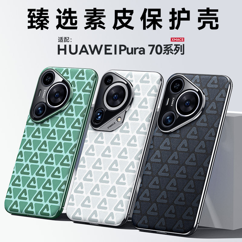 适用华为Pura70手机壳Pure70Pro+新款PuraP70Ultra印花素皮P705G防摔por七零Uitra全包电镀Prua高档Puar男女u