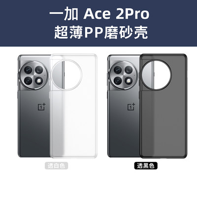 适用手机壳一加Ace2Pro