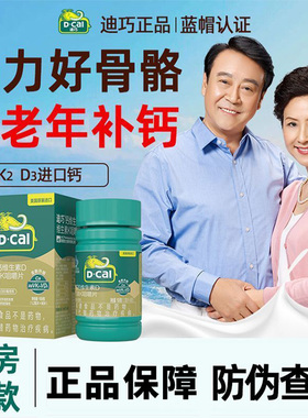迪巧钙片碳酸钙d3咀嚼片90片维生素DK成人中老年补钙美国进口正品