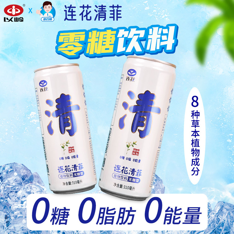 以岭连花清菲植物饮料无糖型0糖0脂0能量饮料清凉消暑24罐