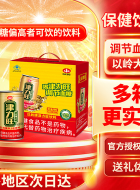以岭牌津力旺饮料350ml/瓶*12罐 调节血糖蓝帽保健品植物饮料送礼
