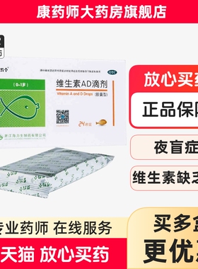贝特令 维生素AD滴剂24粒0-1岁预防维生素ad缺乏婴儿宝宝类胶囊型