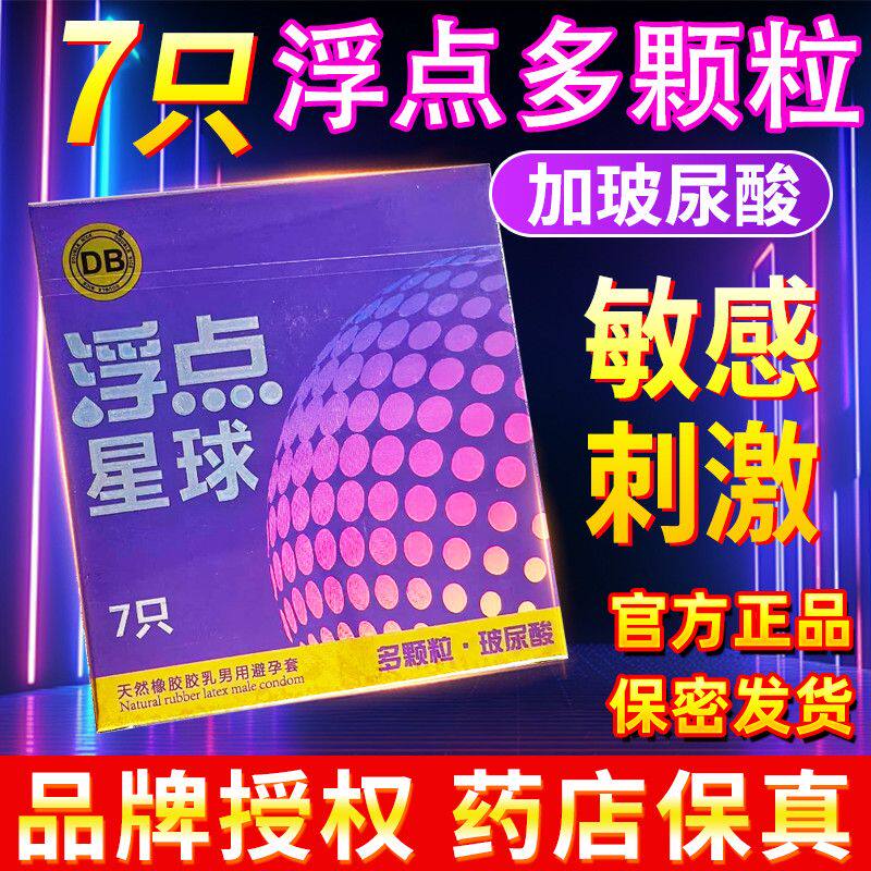 DB超薄避孕套浮点颗粒裸感
