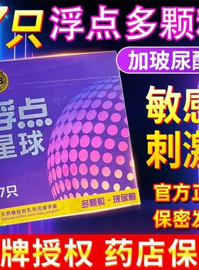 DB超薄避孕套男用安全畅快情趣浮点星球颗粒裸感贴合套套byt正品