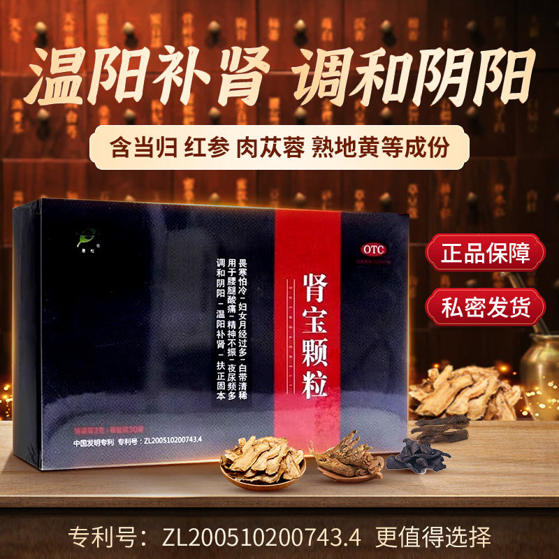 肾宝颗粒3g*30袋/盒 调和阴阳温阳补肾扶正固本夜尿频多白带清稀