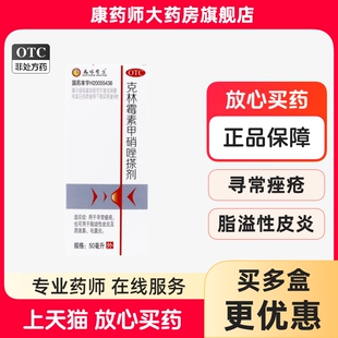 马休医生天龙克林霉素甲硝唑搽剂50ml祛痘痤疮酒渣鼻毛囊炎去黑头