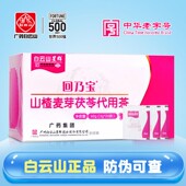 白云山星群回乃宝山楂麦芽茯苓代用茶袋泡退乳回奶宝冲剂戒断退奶