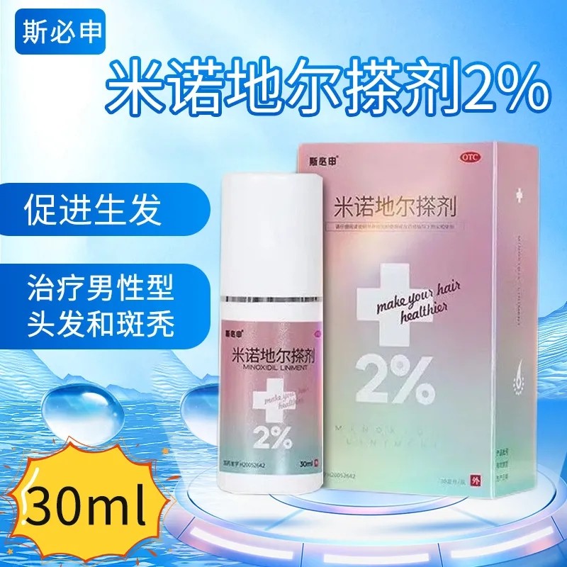 斯必申 米诺地尔搽剂30ml治疗脱发斑秃男女士生发液酊喷雾爆发瓶