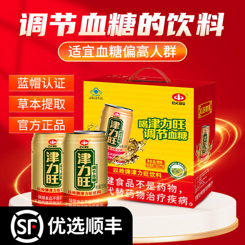 以岭牌津力旺饮料调节血糖正品