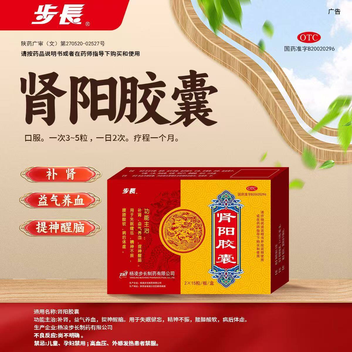 步长肾阳胶囊30粒补肾益气养血提神醒脑失眠健忘精神不振病后体虚