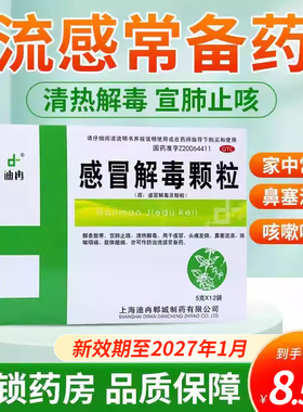 DIR/迪冉 感冒解毒颗粒 12袋 宣肺止咳解表散寒清热解毒 感冒发烧