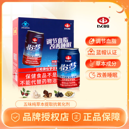 以岭牌怡梦保健饮料改善睡眠