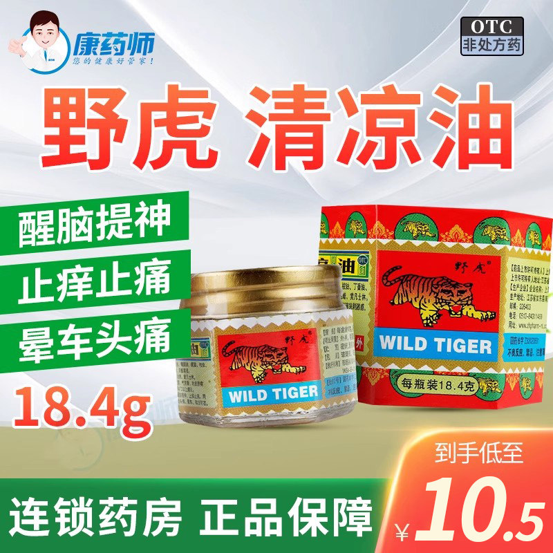 野虎 清凉油18.4g蚊虫叮咬止痒清凉散热醒脑提神中暑大盒瓶老虎牌,OTC药品/国际医药,抗菌消炎,淘宝优惠券,粉丝福利购,淘宝优惠卷