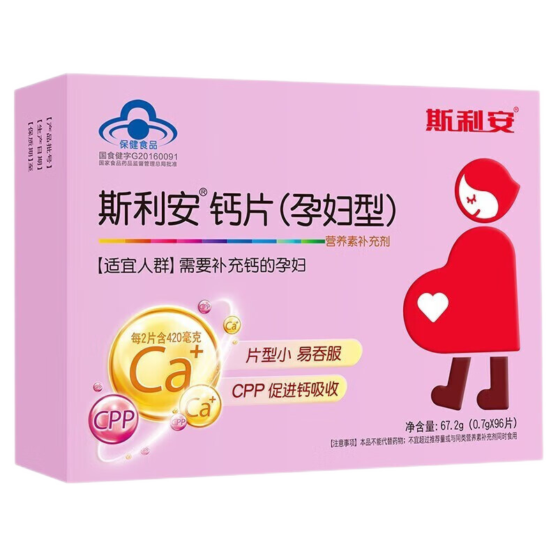 斯利安钙片96片孕妇专用钙片产后钙片孕妇补钙怀孕期小片剂钙片,保健食品/膳食营养补充食品,钙铁锌/钙镁,淘宝优惠券,粉丝福利购,淘宝优惠卷