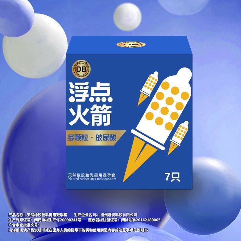 db颗粒浮点避孕套男用安全玻尿酸避孕套情趣裸感贴合套套byt正品
