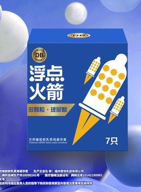 db颗粒浮点避孕套男用安全玻尿酸避孕套情趣裸感贴合套套byt正品