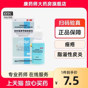 【靓能】克林霉素甲硝唑搽剂10mg8mg*20ml*1瓶/盒