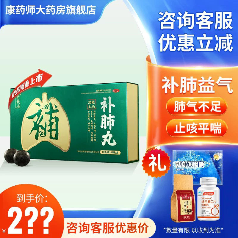 巩固装】养无极补肺丸正品9g*160丸干咳咳喘肺气不足止咳平喘汤丸