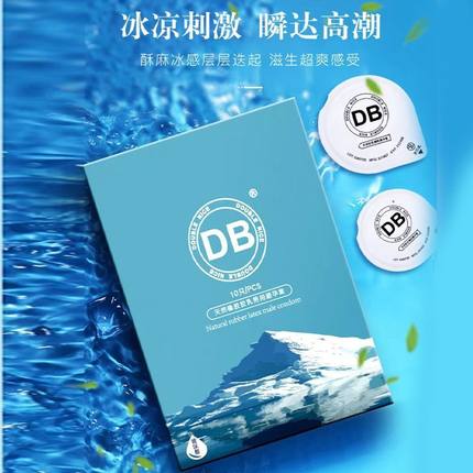 db玻尿酸冰爽避孕套超薄冰感安全套无硅油清凉情趣男用byt正品